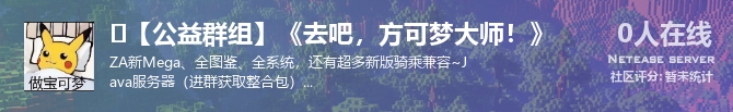✅【公益群组】《去吧，方可梦大师！》状态贴图
