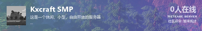 Kxcraft SMP状态贴图
