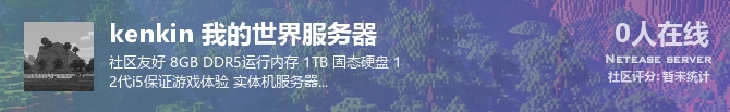 kenkin 我的世界服务器状态贴图