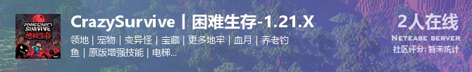 CrazySurvive丨困难生存-1.21.X状态贴图