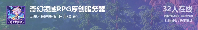 奇幻领域RPG原创服务器状态贴图