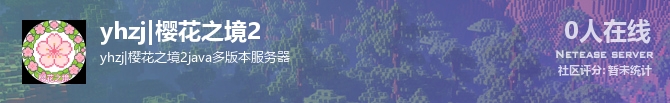 yhzj|樱花之境2状态贴图