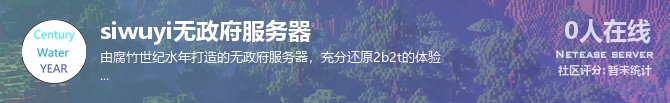 siwuyi无政府服务器状态贴图