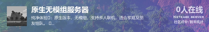 原生无模组服务器状态贴图