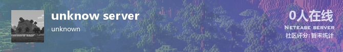unknow server状态贴图