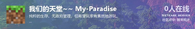 我们的天堂~~ My-Paradise状态贴图