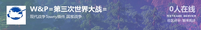 W&P=第三次世界大战=状态贴图