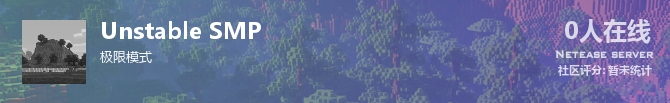 Unstable SMP状态贴图