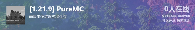 [1.21.9] PureMC状态贴图