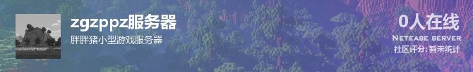 zgzppz服务器状态贴图