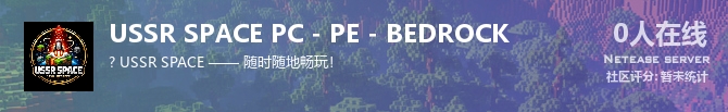 USSR SPACE PC - PE - BEDROCK状态贴图