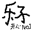 乐子生存