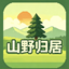 山野归居
