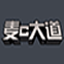 麦c大道