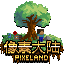 像素大陆