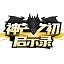 斗魂天穹