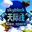 天际线Skyblock