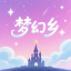 梦幻乡 McDreamLand