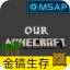 mc金镐生存服务器