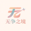 清欢渡