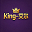 King艾尔