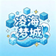 凌海梦城｜1.21.11 生存服