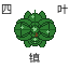 四叶镇-26.1.2 无规则服务器