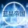 蓝晶帝国RPG养老娱乐