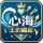 心海.王的崛起[火热招募]