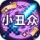 小丑众丨1.21.X丨公益服
