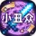 小丑众丨1.21.X丨公益服