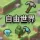 自由世界SMP