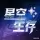 星空养老生存1.21.8-26.1.2